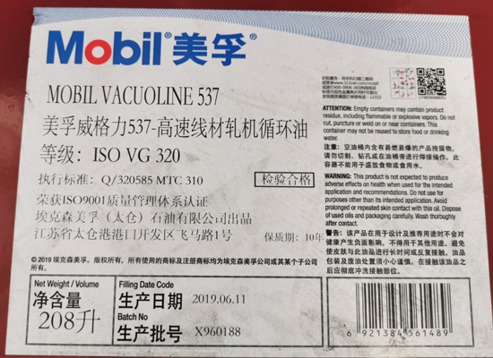 美孚威格力537-高速線材軋機(jī)循環(huán)油 MOBIL VACUOLINE 537