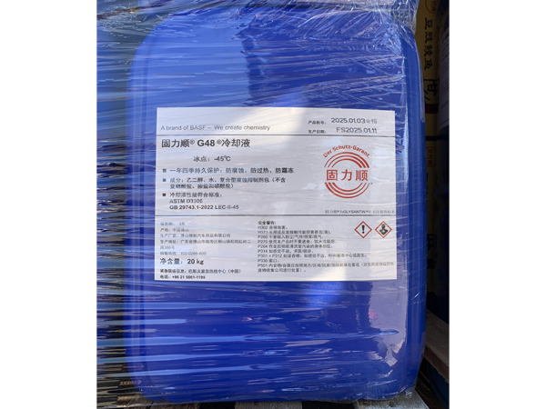固力順?G48?冷卻液（20Kg/桶,-45℃）【客戶訂制規(guī)格】